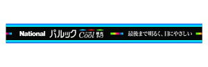 �p�i�\�j�b�N �u����(����) 15�` �N�[���F �X�^�[�^�` �p���b�N FL15ECW