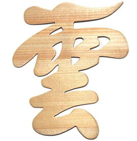 雲 神棚 の 神具 雲板 天然 ヒノキ 日本製 15×13CM ( 貼ってはがせる 壁紙 安心 粘着ガム付き )