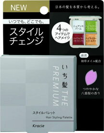 いち髪THEPREMIUMスタイルパレット1日だけ髪色をチェンジ/雨の日でも使えるウォータープルーフ/シャンプーで簡単に落とせる/ミラー付き