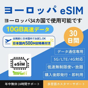 �y���[���b�p eSIM�z30���� �����f�[�^10GB �o���O�̂������ɕ֗� ���{����500MB�t�� �f�[�^�ʐM��p ���[���b�p sim