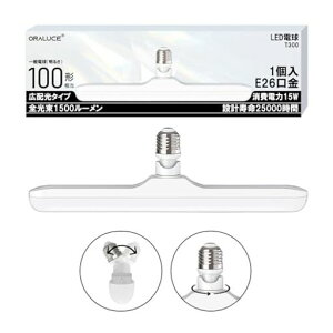 ORALUCE LED�d�� E26���� 100W�`���� �d���F 3000K 15W 1500lm 350�x��]�\ �p�x�����\ �L�z���^�C�v �����F �ȃG�l �K�i ���� �L�� �g�C�� �����s�� 1��