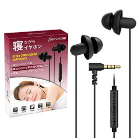 寝ホン PARASOM 睡眠用イヤホン カナル型 音質良い 寝ながらイヤホン 超軽量 超小型 超快適 外部ノイズ遮断 柔軟性高 リモコン マイク付き IPHONE&ANDROID対応 安眠 仕事 勉強 通勤通学最適 ブラック S1