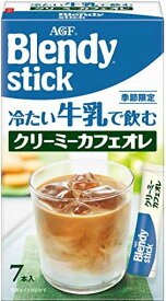 AGF ブレンディ スティック 冷たい牛乳で飲む クリーミーカフェオレ 7本 ×6個 インスタント(スティック)