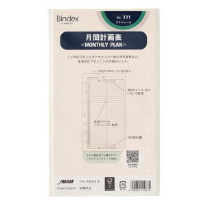 Bindex(�o�C���f�b�N�X) �V�X�e���蒠 ���t�B�� ���Ԍv��\(MONTHLY PLAN) �o�C�u���T�C�Y 6�� �\���蒠 331