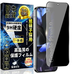 �Ή�GooglePixel9�K���X�t�B�����`�����h�~�O�[�O���s�N�Z��9�S�ʕی�t�B�����̂������h�~���{���Ɏq���w��F�ؑΉ��d�x9H���������\��t���ȒP�����z���w��h�~�C�A�h�~�L�Y�h�~Pixel9���c