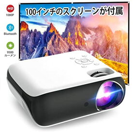 プロジェクター 小型 家庭用 プロジェクター 9500LM ネイティブ1080P解像度 BLUETOOTH5.1対応【100”プロジェクタースクリーンが付属】 ホーム フルHD高輝度 プロジェクター ズーム機能 内蔵スピーカー パソコン/TV