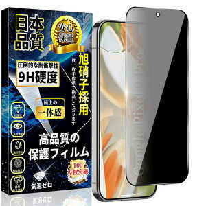 �Ή�GooglePixel9Pro�K���X�t�B�����`�����h�~�O�[�O���s�N�Z��9Pro�t���ی�t�B�����̂������h�~�w��F�ؑΉ����Ɏq�f�ސ�GooglePixel9Pro�����K���X�d�x9H���������X�N���b�`�h�~