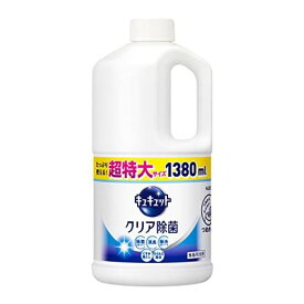 【大容量】キュキュット 食器用洗剤 クリア除菌 詰め替え 1380ML