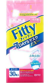 【お徳用 2 セット】 フィッティ 7DAYSマスク EX 個包装 ホワイト やや小さめ 30枚入 ケース付×2セット