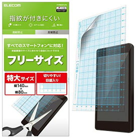 エレコム スマホ 液晶保護フィルム 汎用 フリーサイズ 防指紋 反射防止 [日本製] P-FREEFLFH