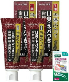 サンスター 【医薬部外品】 薬用塩ハミガキ 当帰の力 歯磨き粉 生薬 トウキ ハグキケア 歯周病 歯槽膿漏 歯肉炎 ハグキのハレ・出血 口臭予防 [スパイシーミント] 85G×2個+おまけ付き