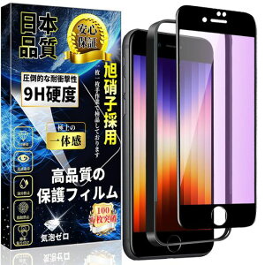 �Ή�iPhoneSE3/SE2/8/7�u���[���C�g�J�b�g�K���X�t�B�����A�C�t�H��SE3/SE2/8/7�����K���X�t���ی�t�B�����ڂ����y�K�C�h�g�t���z���Ɏq�f�ސ�9H�d�x�S�ʕی�C�A�h�~�w��h�~�����z����U�c