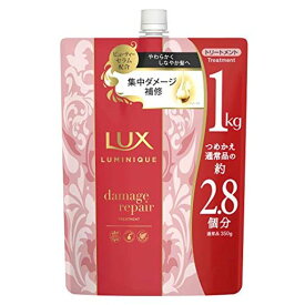 【大容量】LUX(ラックス) ラックスルミニーク ダメージリペア トリートメント 詰め替え用 1KG レッド