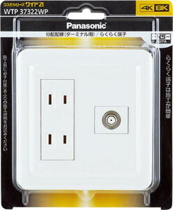 �p�i�\�j�b�N(Panasonic) �R�X���V���[�Y���C�h21 �g�ݍ��킹��� (�_�u���R���Z���g)(�z�[���p���V�[���h�e���r�^�[�~�i�� 10~3224MHz )(�v���[�g�t)(�z���C�g) WTP37322WP