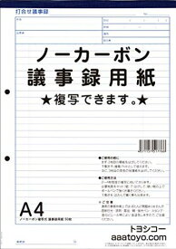 ノーカーボン複写議事録用紙|筆圧で簡単複写・会議や商談記録に最適トヨシコーaaatoyocom50枚綴り(A41冊入り)776