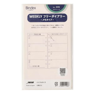 Bindex(�o�C���f�b�N�X) �V�X�e���蒠 ���t�B�� WEEKLY�t���[�_�C�A���[(�����^�C�v) �o�C�u���T�C�Y 6�� �\���蒠 306