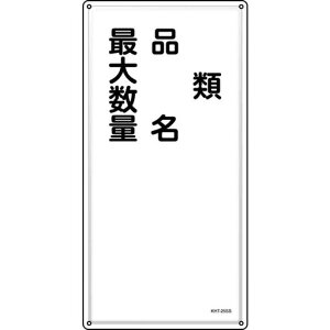 �Ώ\�����h�E�댯���W���ށE�i���E�ő吔��KHT�|25SS600x300mm�X�e�����X