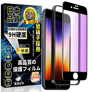 �Ή�iPhoneSE3/SE2/8/7�u���[���C�g�J�b�g�K���X�t�B����iPhoneSE2�����K���X�ڂ����S�ʕی�t�B�����y�K�C�h�g�t���E1�����z���Ɏq�f�ސ�9H�d�x�C�A�h�~�����z����U�h�~�����x�ȒP�\��t�c