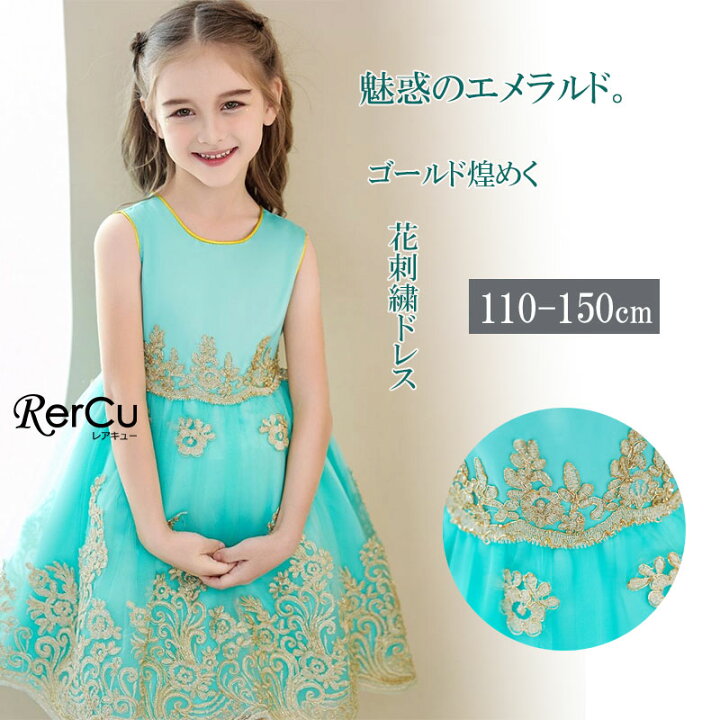 楽天市場】アウトレット セール 110cm 子どもドレス グリーン 子供 