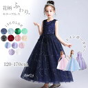 子供 ドレス 発表会 子どもドレス ロングドレス キッズ ドレス 女の子 フォーマル ピアノ発表会 結婚式 コンクール 演奏会 小学生 中学生 高校生 撮影会 レインボー ロング 高級 七五三 ジュニアドレス ミモレ丈