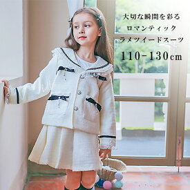 入学式 スーツ 女の子 120 子供服 ワンピース 卒園 110 120 130 cm 3点セット ジャケット スカート シャツ キッズ フォーマル 入学式スーツ 卒園式 結婚式 七五三 発表会 子ども フォーマル ツイード 女子 セットアップ キッズ フォーマル 女の子