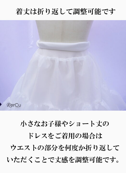 楽天市場】キッズロングドレスに！ ゴージャスパニエ60cm 50cm 65cm 丈 