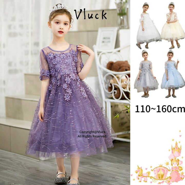 楽天市場 3点購入でp10倍 即納 子どもドレス 白 紫 子供 パープル ピアノ発表会 1 140 110フォーマル キッズ 女の子 ジュニア 子供服 ワンピース 七五三 結婚式 お祝い日 子供ドレス フラワーガール 演奏会 130 150 160 170 ホワイト シャンパン ミモレ丈