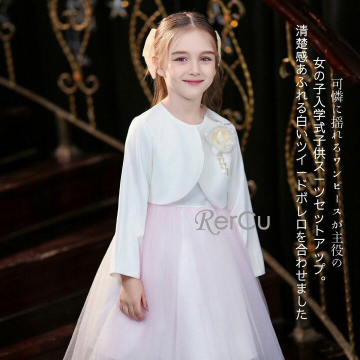 楽天市場 卒園式 子供服 スーツ女の子 小学校 入学式 女の子 女の子入学式スーツ フォーマル 女の子 入学式 女の子 入学式 スーツ 女の子 入学式 ワンピース 女の子 子供服 フォーマル 女の子 ドレス フォーマル 女の子 1 子供服 フォーマル 女の子 フォーマル