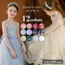 ピアノ発表会 ドレス 子供 子どもドレス 発表会 ドレス ロングドレス 演奏会 コンクール シンプル フォーマル ジュニア 女の子 キッズ ドレス 中学生 高校生 結婚式 誕生日 フラワーガール 撮影 子供服 七五三