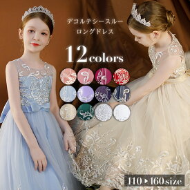 ピアノ発表会 ドレス 子供 子どもドレス 発表会 ドレス ロングドレス 演奏会 コンクール シンプル フォーマル ジュニア 女の子 キッズ ドレス 中学生 高校生 結婚式 誕生日 フラワーガール 撮影 子供服 七五三