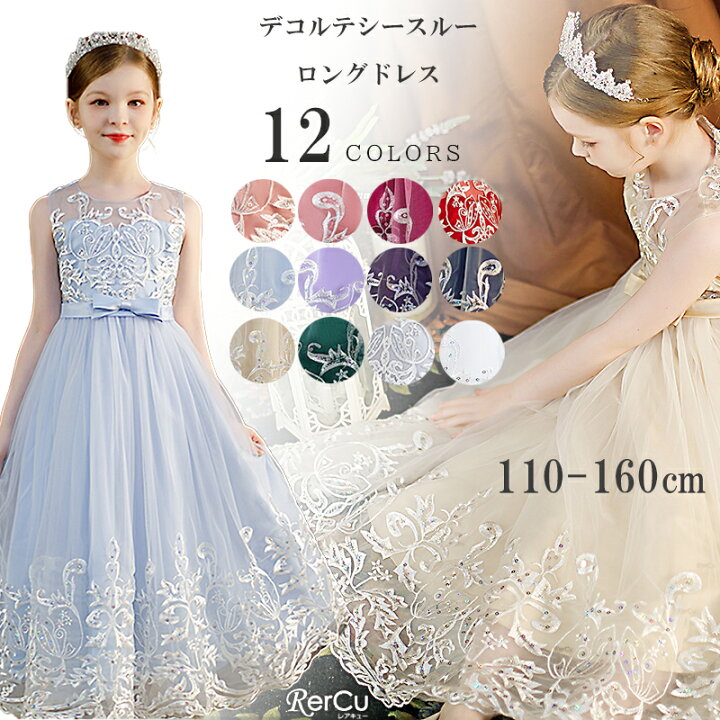 楽天市場】ドレス 子供 子どもドレス ピアノ発表会 ロングドレス 発表  