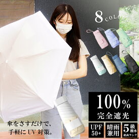 日傘 晴雨兼用 100%完全遮光 携帯 雨傘 UVカット 折り畳み おりたたみ 日焼け対策 軽量 バッグに入れやすい スクエア型 持ち手 反射光防止 反射光カットプレゼント 軽い 大きい 100 耐風 ミニ コンパクト かわいい ツーウェイ ネイビー 紫 丈夫 マイナス 度 短い きれい 黒