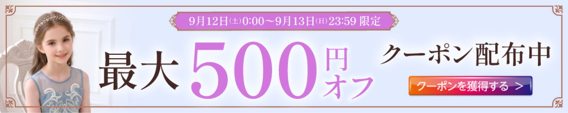 最大500円オフクーポン
