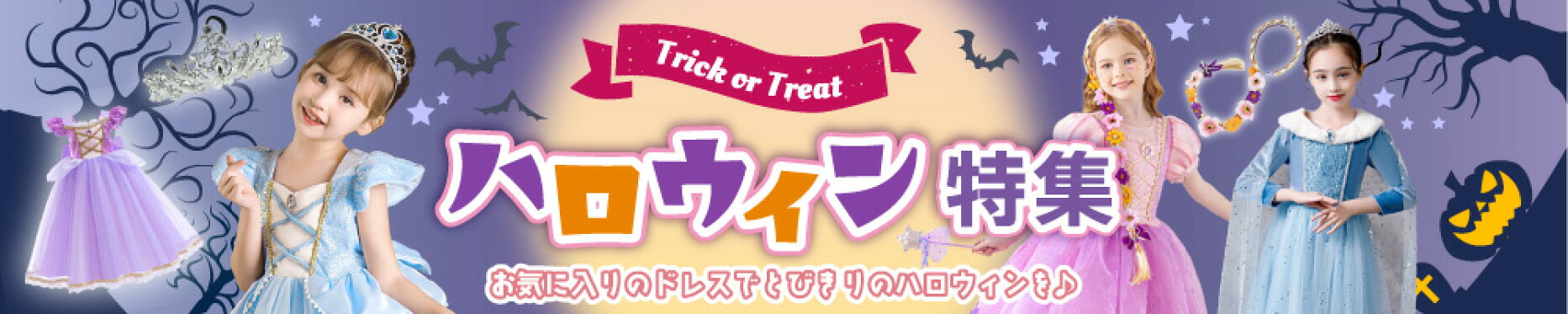 ハロウィン特集