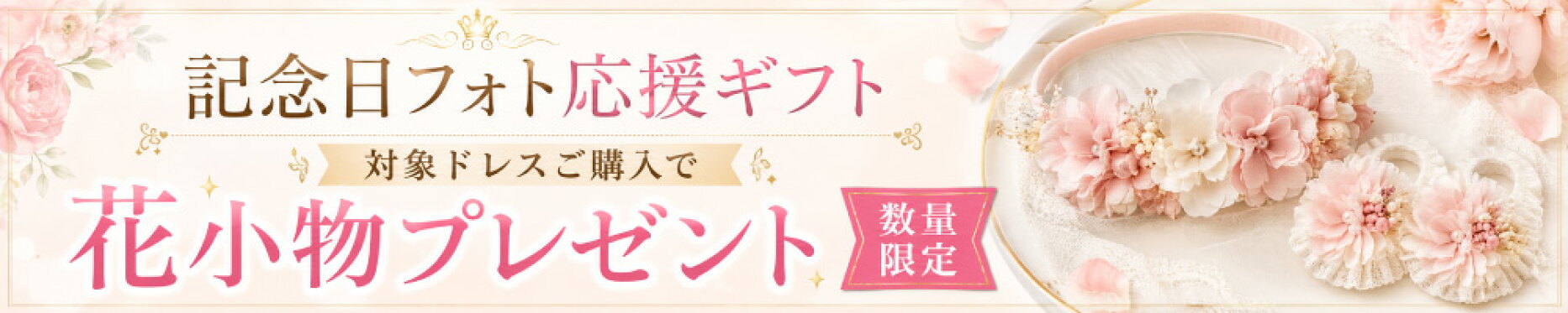 記念日フォト応援ギフト