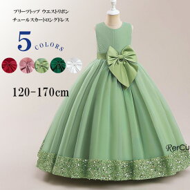 子供 ドレス こども 子供ドレス 発表会 ドレス 結婚式 ピンク 輝き ロングドレス 豪華 上品 中学生 高校生 子ども キッズ ドレス グリーン 子供ワンピース ジュニア 女の子 撮影 七五三 ワンピース フラワーレース