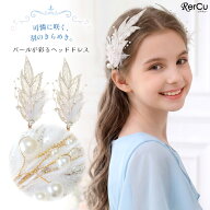 ヘッドドレス 髪飾り クリップ 2個セット 女の子 キッズ ヘアアクセサリー 羽 フェザー ビーズ スパンコ…