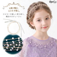 ヘッドドレス 髪飾り カチューシャ 女の子 キッズ ヘアアクセサリー ワイヤーカチューシャ 極小ビーズ ゴ…