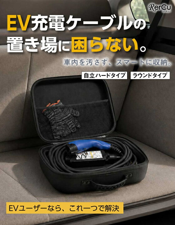楽天市場】EV充電ケーブル収納 15m ロングケーブル対応 バッグ ケース 