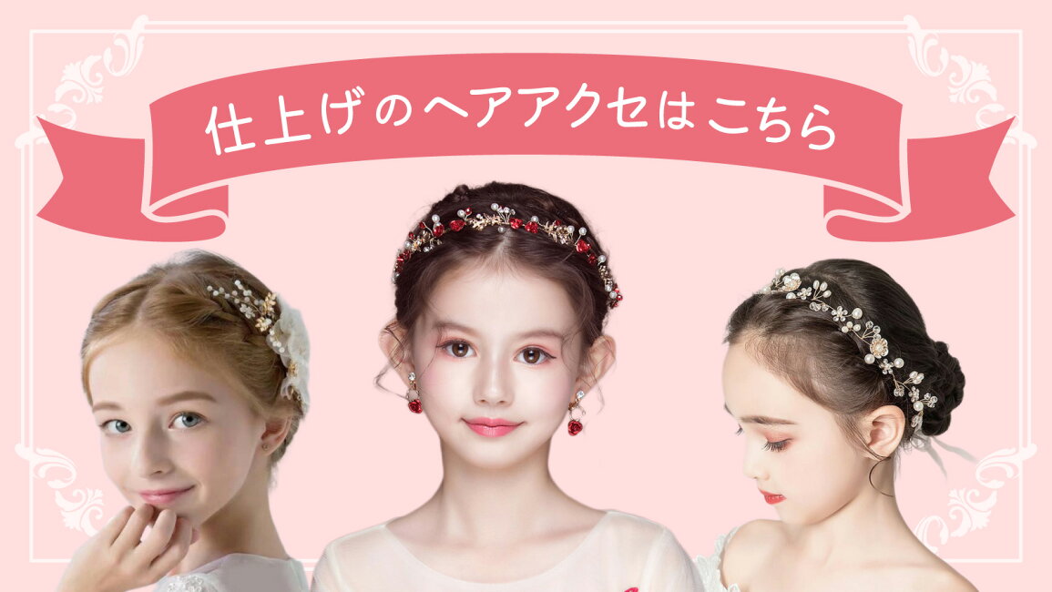 楽天市場 | 子供ドレスVluckstore - ドレスコーデが完成する｜人気 
