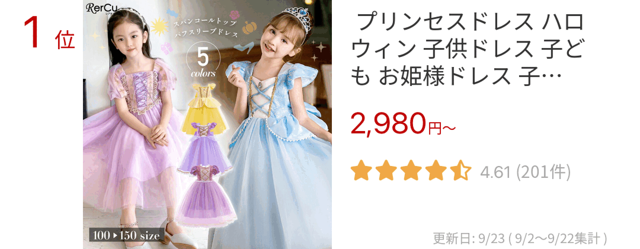 1位  プリンセスドレス ハロウィン 子供ドレス 子ども お姫様ドレス 子供 ワンピース ピンク コスプレ ロング  子供服 コスチューム 誕生日 仮装