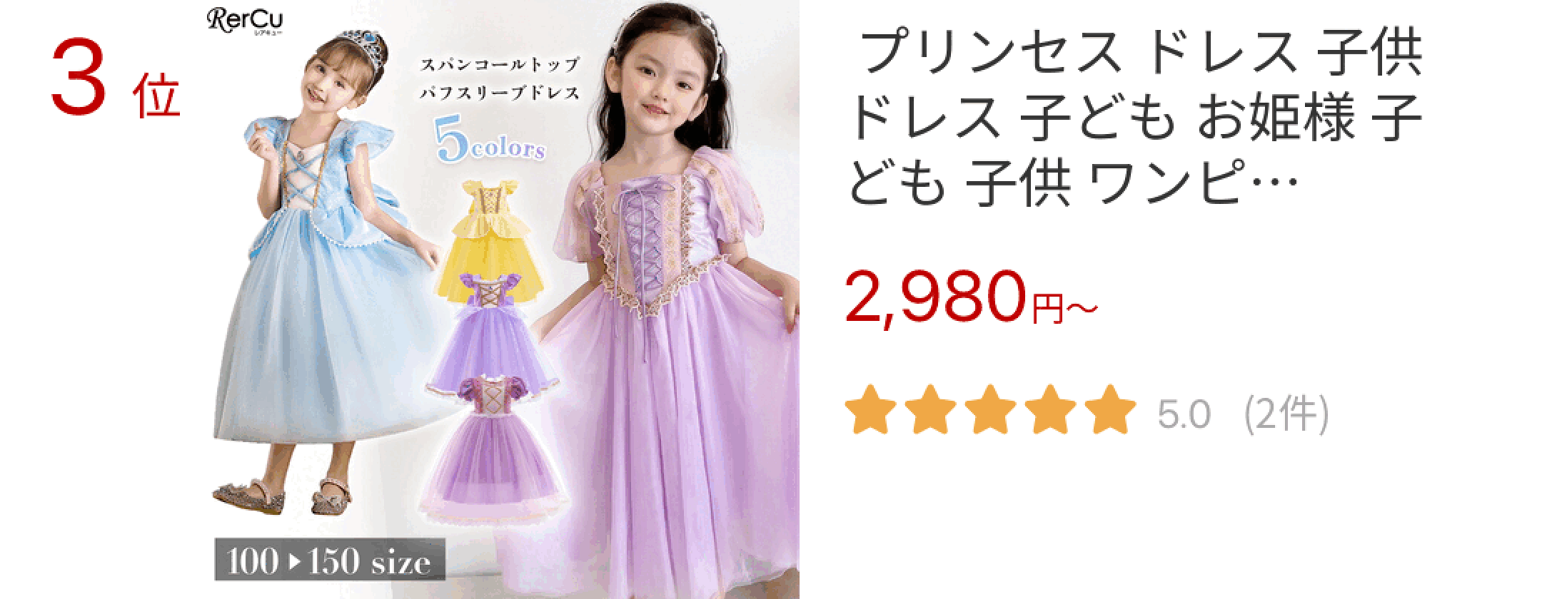 3位  プリンセス ドレス 子供ドレス 子ども お姫様 子ども 子供 ワンピース ピンク コスプレ ロング お姫様 子供服 コスチューム 誕生日 仮装 