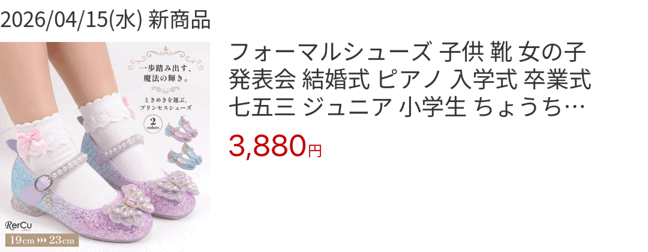 2026/04/15(水) 新商品 フォーマルシューズ 子供 靴 女の子 発表会 結婚式 ピアノ 入学式 卒業式 七五三 ジュニア 小学生 ちょうちょ 
