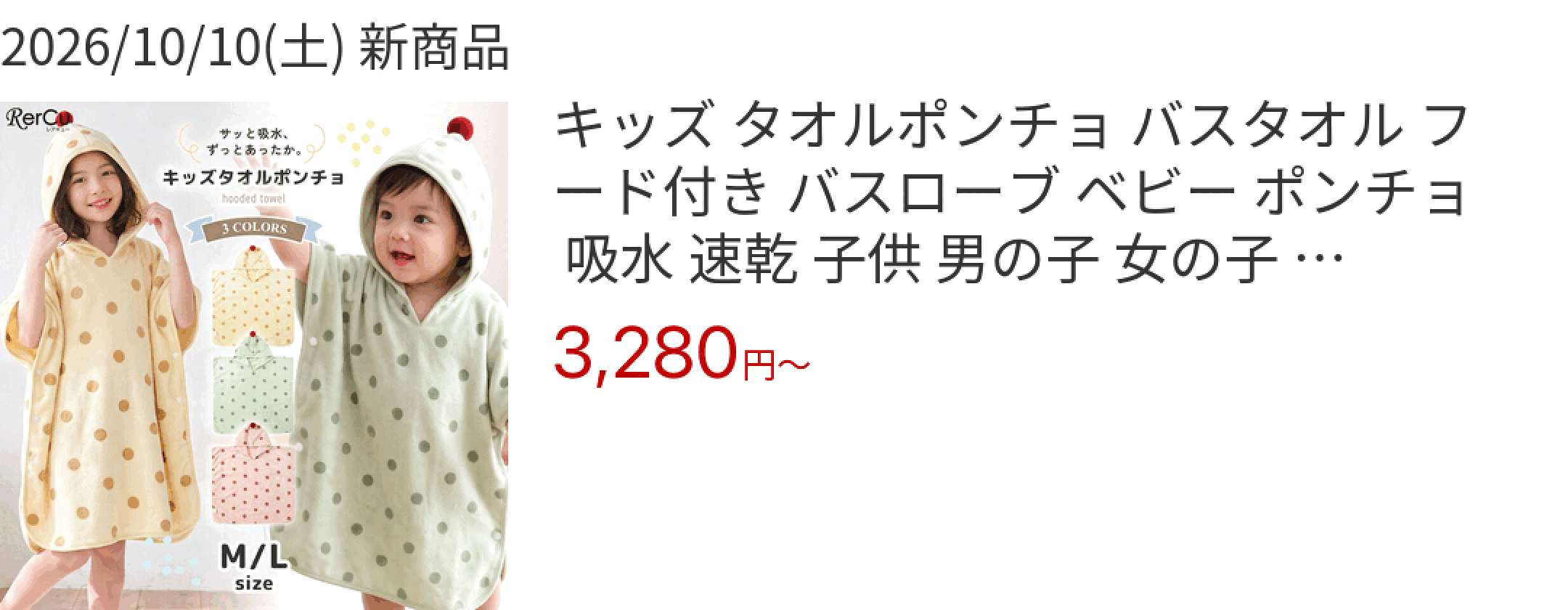 2026/10/10(土) 新商品 キッズ タオルポンチョ バスタオル フード付き バスローブ ベビー ポンチョ 吸水 速乾 子供 男の子 女の子 赤ち