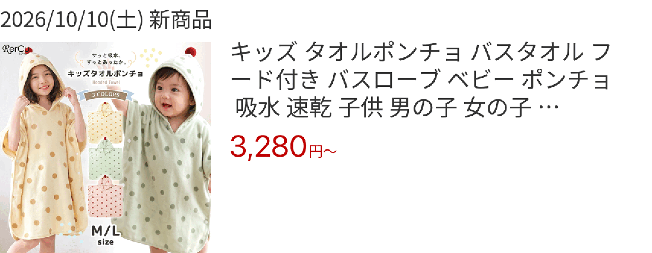 2026/10/10(土) 新商品 キッズ タオルポンチョ バスタオル フード付き バスローブ ベビー ポンチョ 吸水 速乾 子供 男の子 女の子 赤ち