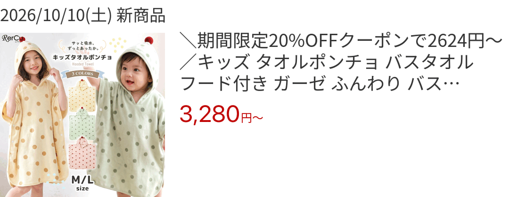 2026/10/10(土) 新商品 ＼期間限定20%OFFクーポンで2624円～／キッズ タオルポンチョ バスタオル フード付き ガーゼ ふんわり バス