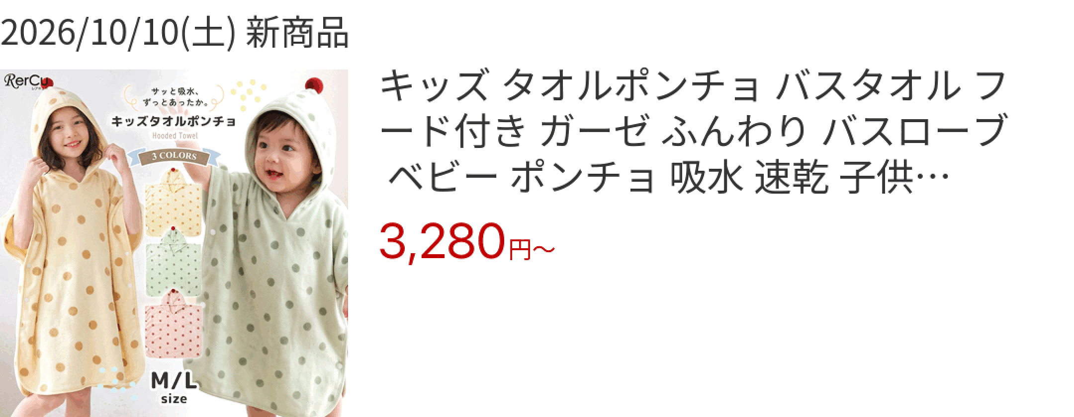 2026/10/10(土) 新商品 キッズ タオルポンチョ バスタオル フード付き ガーゼ ふんわり バスローブ ベビー ポンチョ 吸水 速乾 子供 男