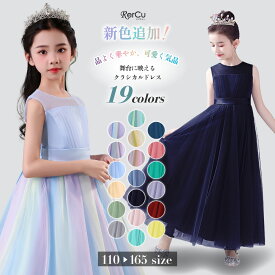 キッズドレス 子どもドレス 子供 ドレス ロング丈 発表会ドレス バイオリン ジュニア 女の子 ロング コンクール ドレス 結婚式 キッズ こども フォーマル 演奏会 小学生 中学生 高校生 ピアノ発表会 ジュニア