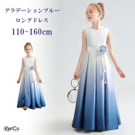 ドレス 女の子 ピアノ発表会 子どもドレス ロングドレス 発表会 ドレス 演奏会 コンクール シンプル フォ…