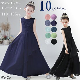 発表会ドレス 女の子 ピアノ発表会 ドレス 子どもドレス ロングドレス 発表会 ドレス コンクール シンプル フォーマル ジュニア ドレス キッズ こども 中学生 高校生 結婚式 誕生日 フラワーガール 撮影 子供服